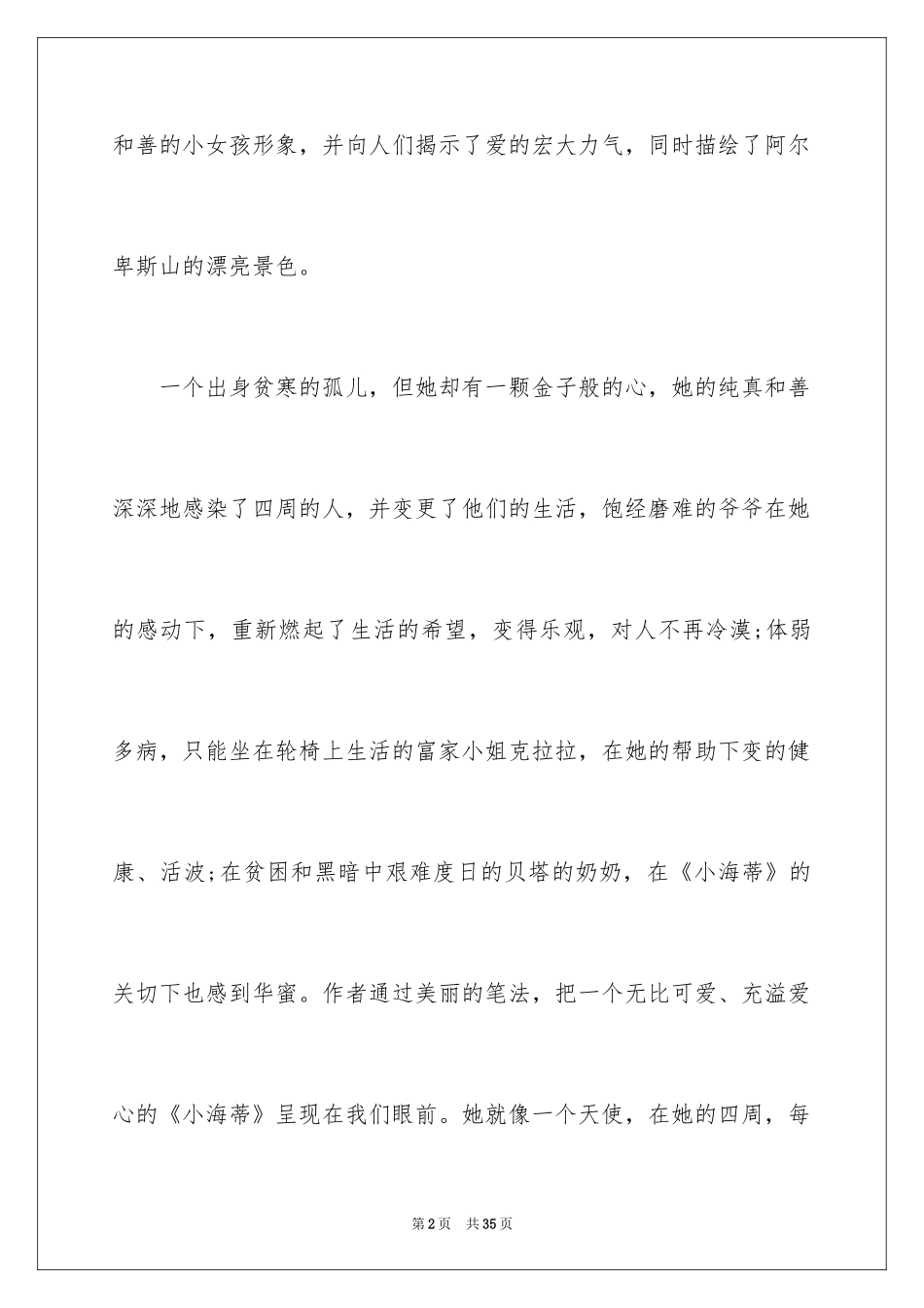 2024《小海蒂》读后感_4_第2页