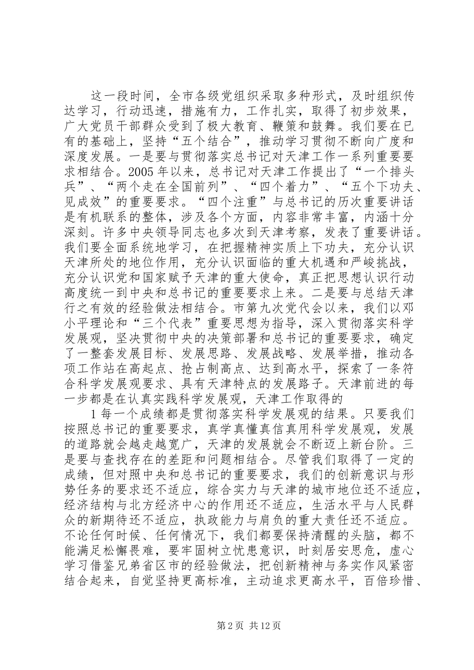 张高丽在XX省委九届十次全体会议上的讲话发言_第2页