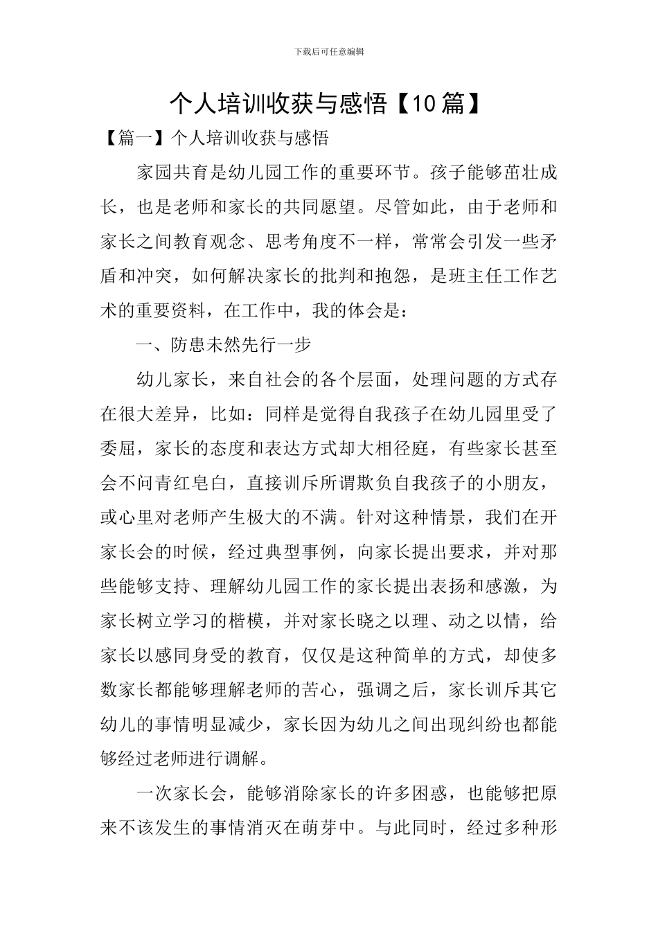 个人培训收获与感悟_第1页