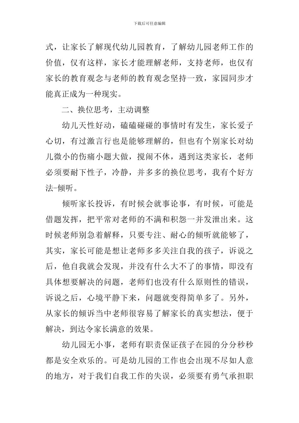 个人培训收获与感悟_第2页