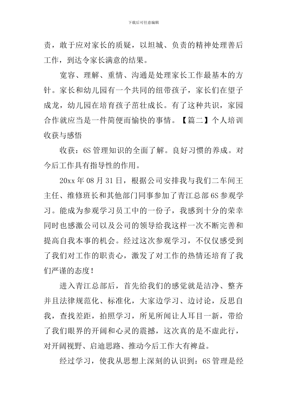 个人培训收获与感悟_第3页