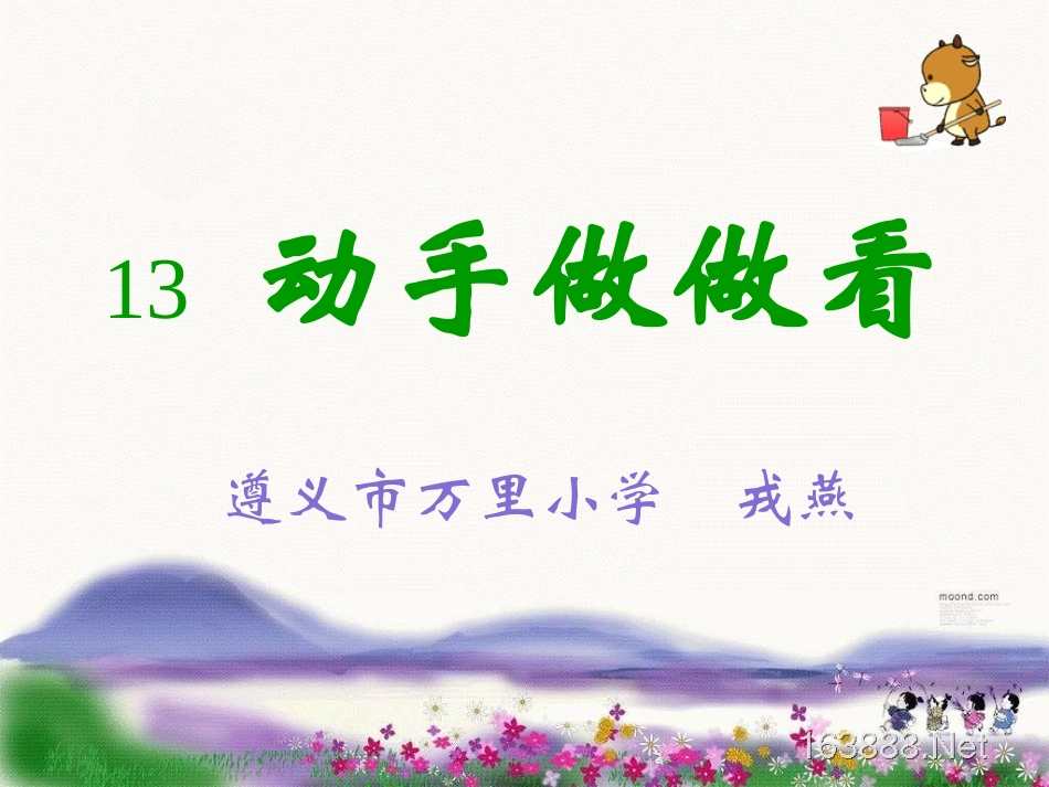 动手做做看01_第1页