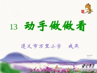 动手做做看01