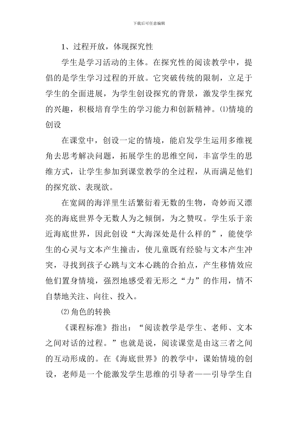 《海底世界》说课稿_第2页