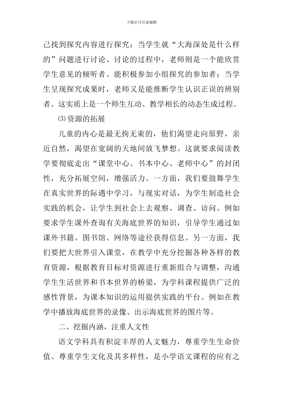 《海底世界》说课稿_第3页