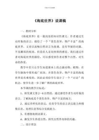《海底世界》说课稿