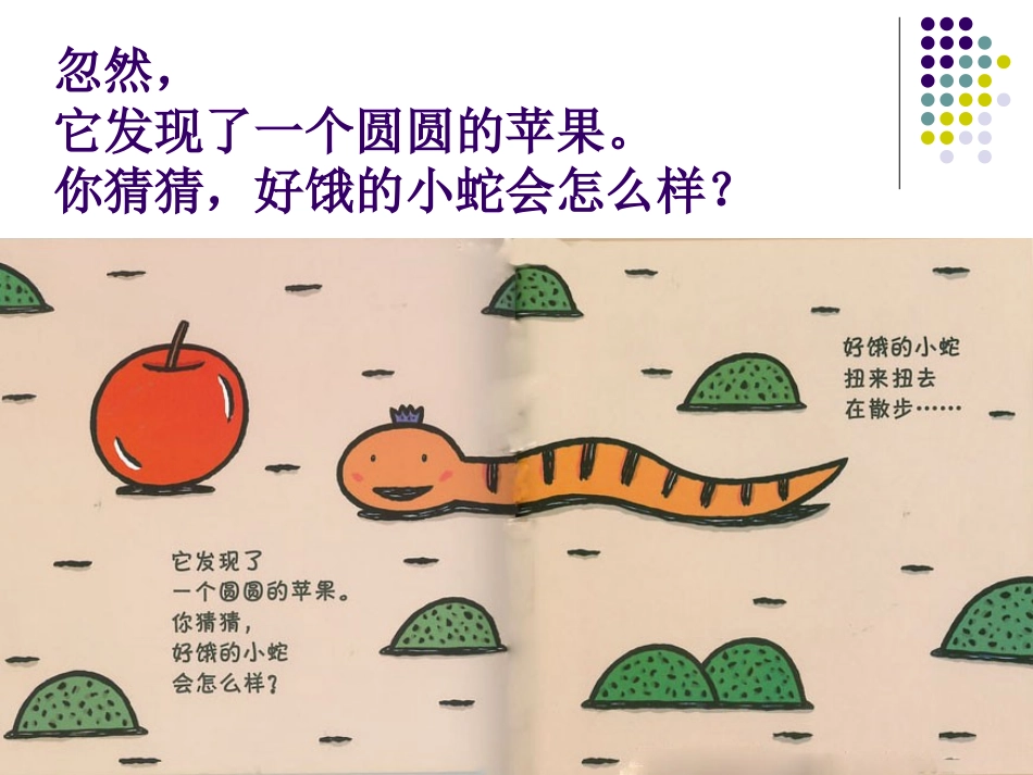 绘本好饿的小蛇_第3页