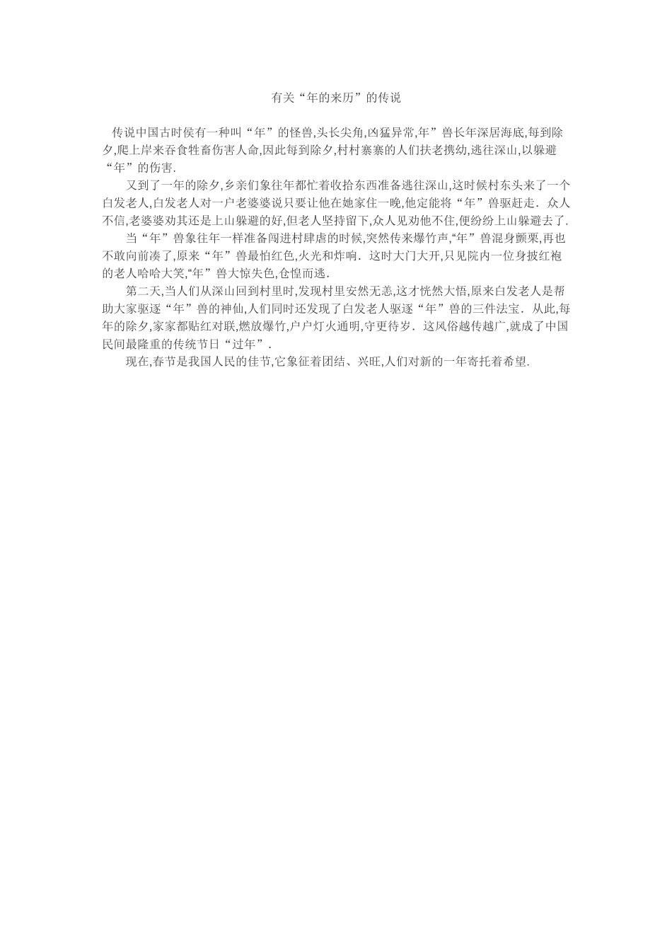 有关“年来历”的传说_第1页