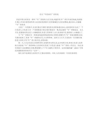 有关“年来历”的传说