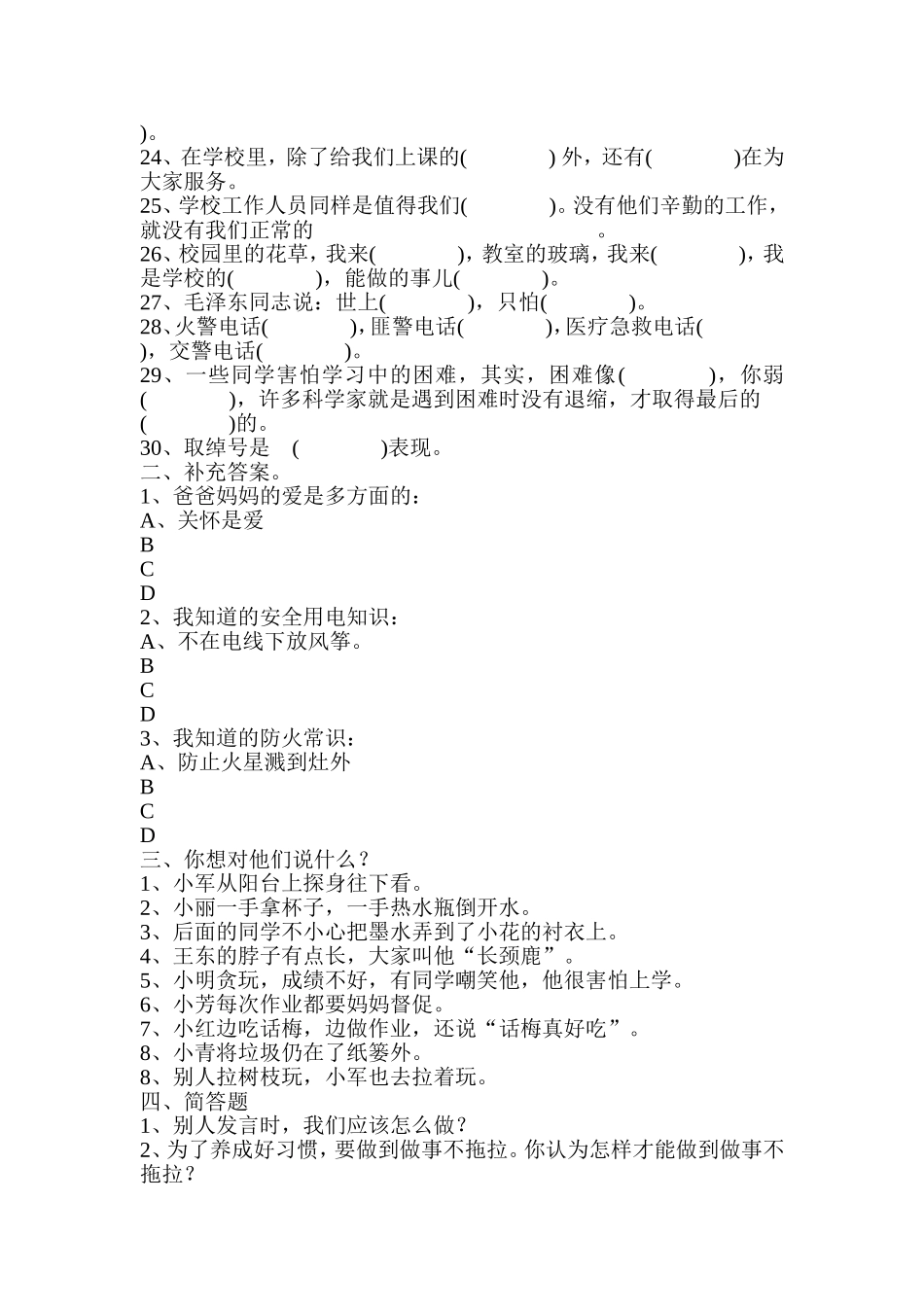 鄂教版三年级品德与社会上册复习题 (2)_第2页