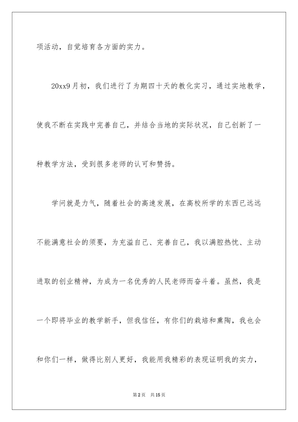 2024学专业自荐信_19_第2页