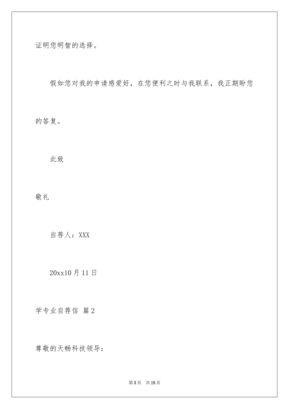 2024学专业自荐信_19_第3页