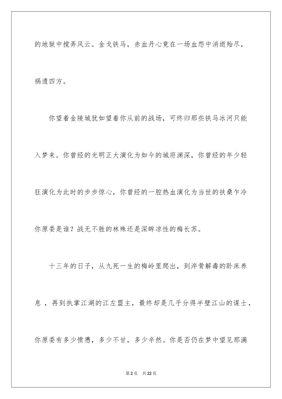 2024《琅琊榜》观后感_第2页