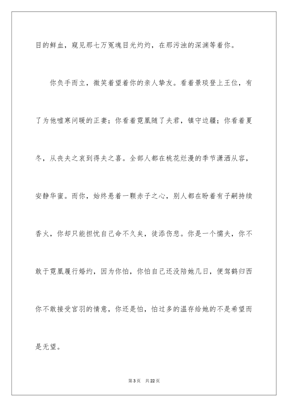 2024《琅琊榜》观后感_第3页