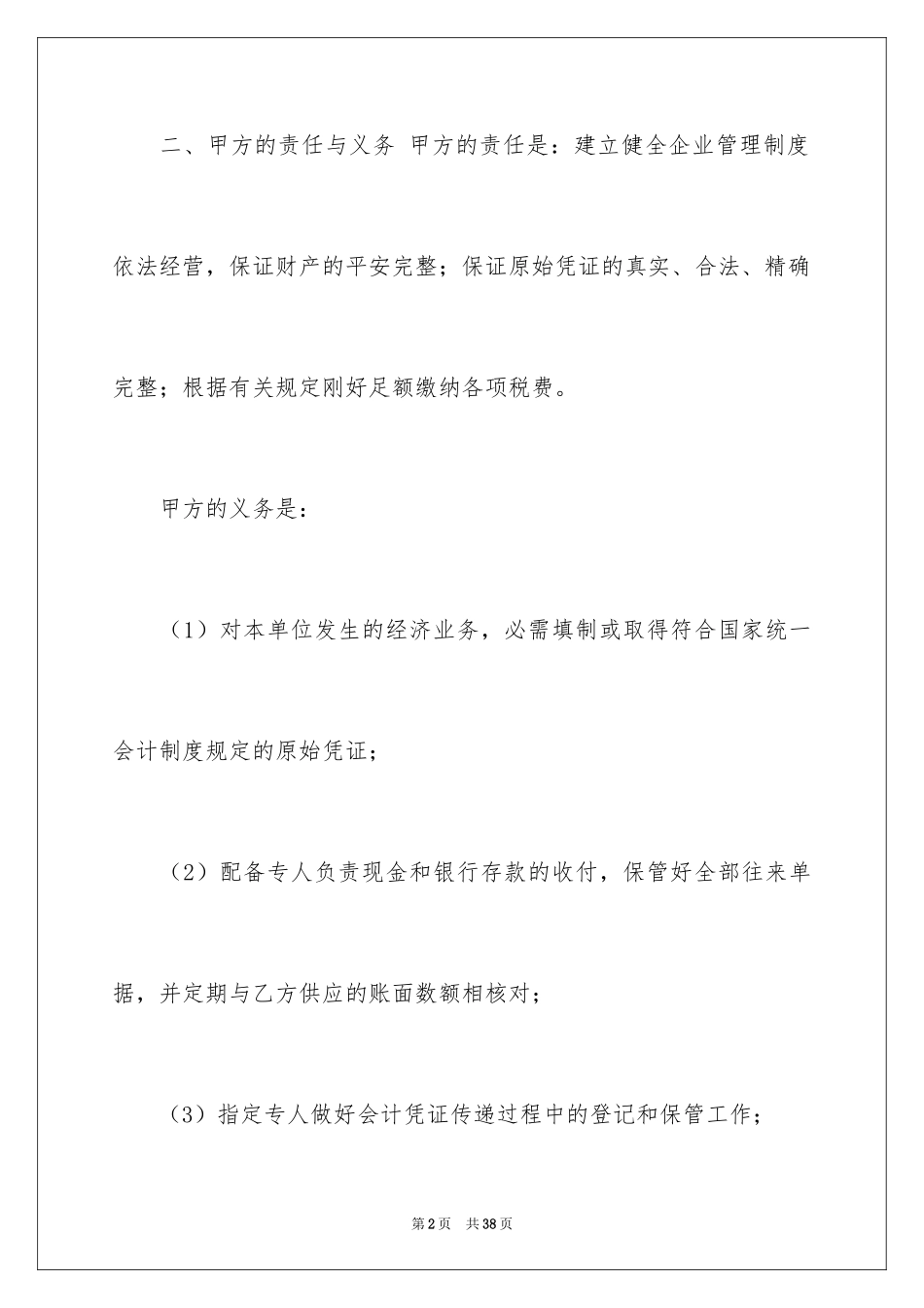 2024代理记账公司合同_第2页