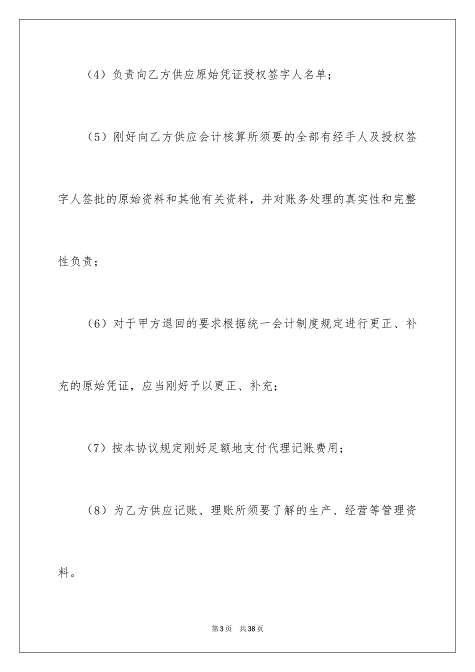 2024代理记账公司合同_第3页