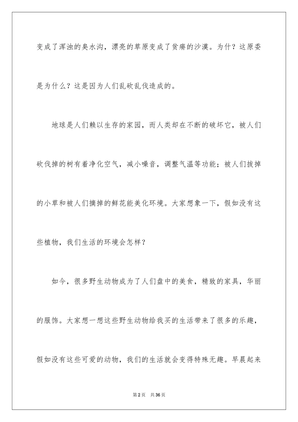 2024保护环境人人有责演讲稿_第2页