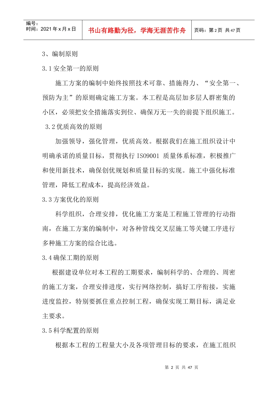 老旧小区改造-塔院给排水方案_第2页