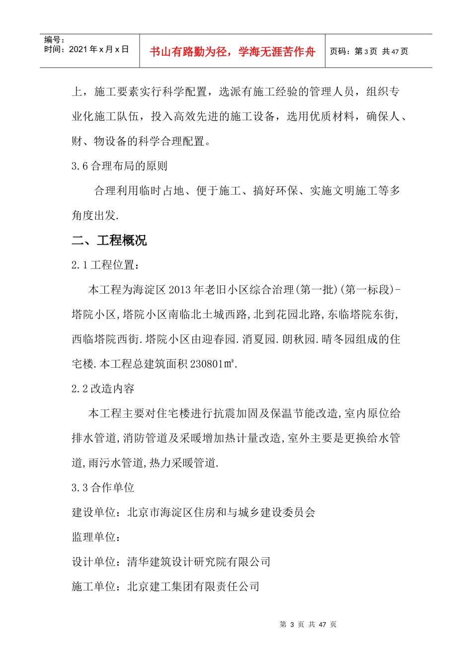 老旧小区改造-塔院给排水方案_第3页