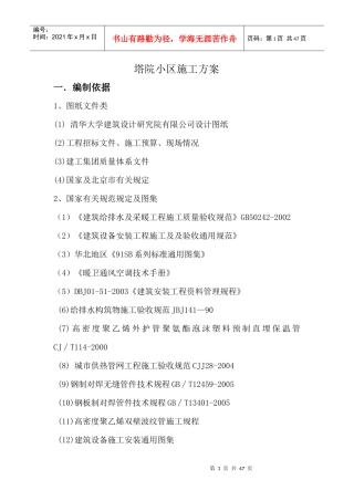 老旧小区改造-塔院给排水方案