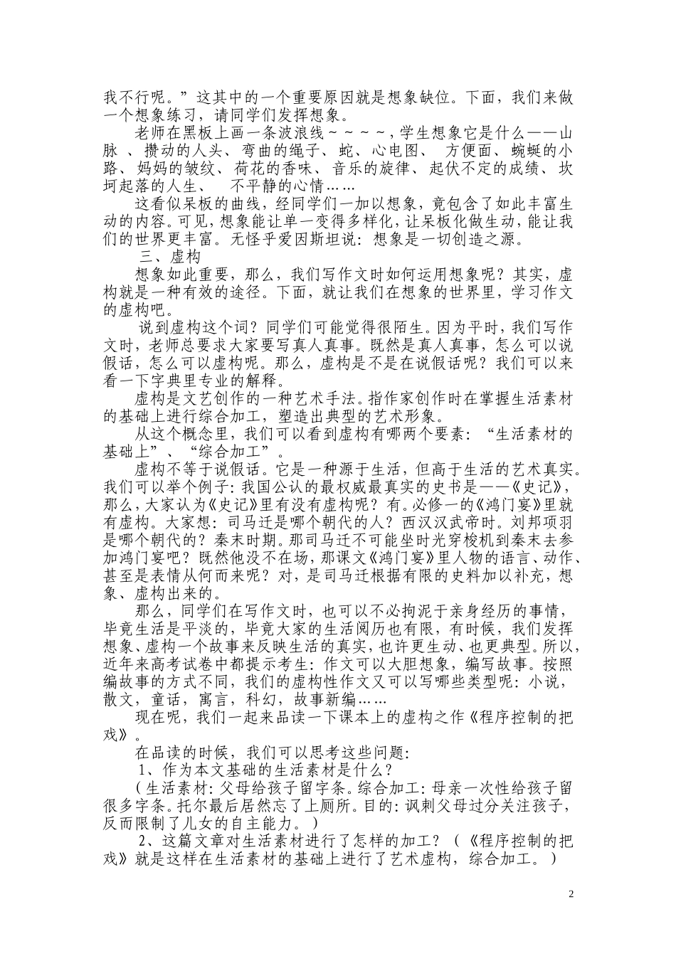 想象世界学习虚构（第一课时）_第2页