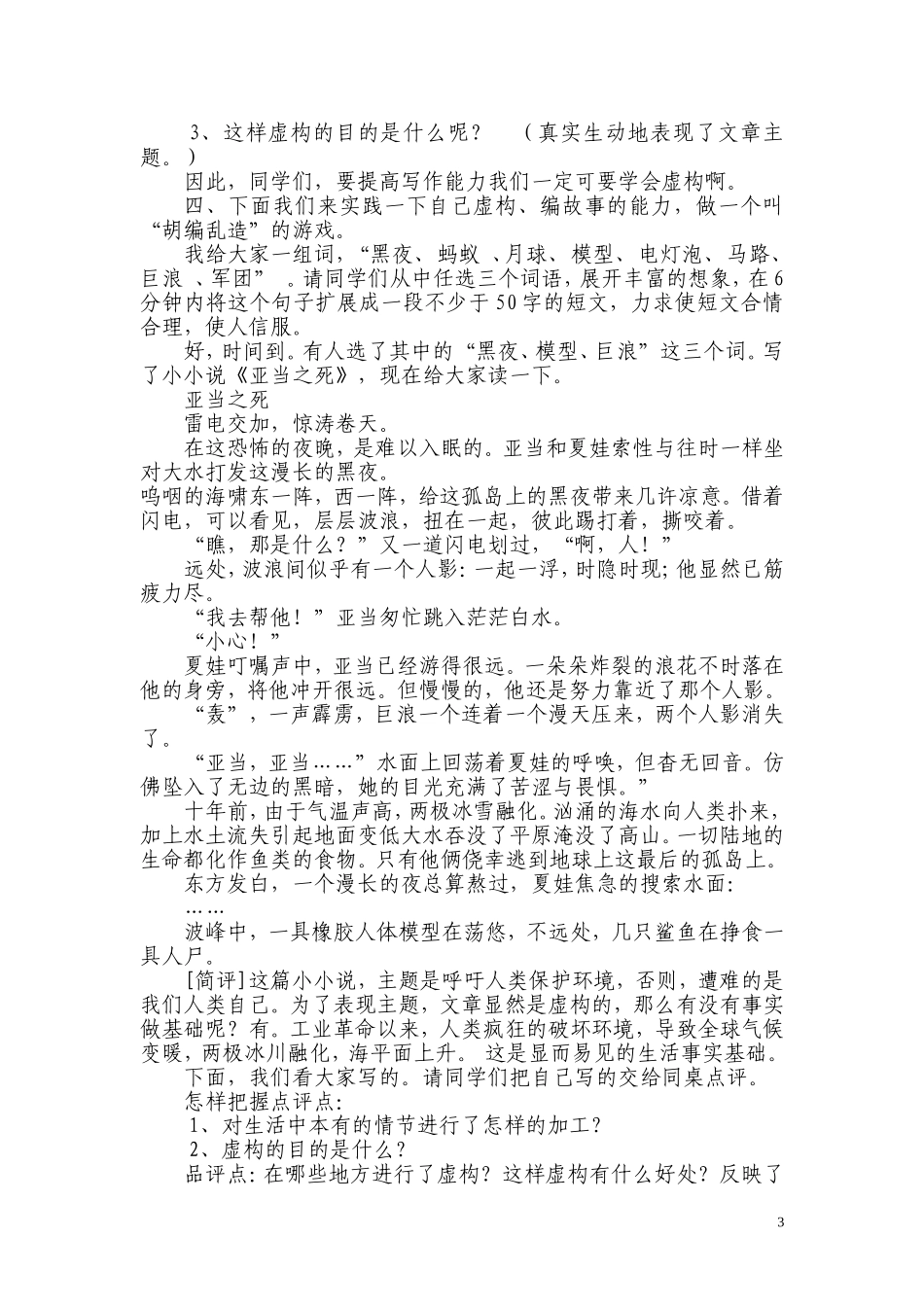想象世界学习虚构（第一课时）_第3页