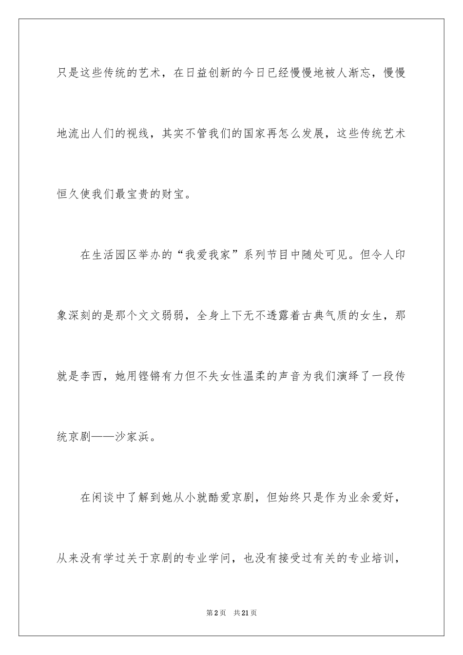 2024写艺术作文_第2页