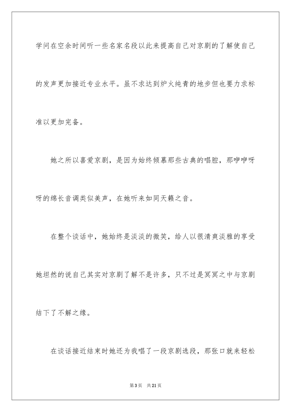 2024写艺术作文_第3页