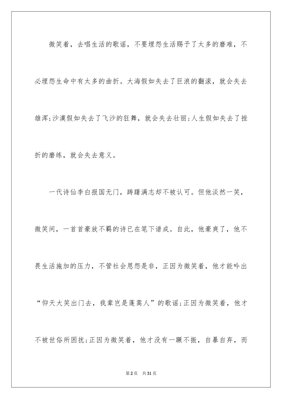 2024初中散文作文_82_第2页