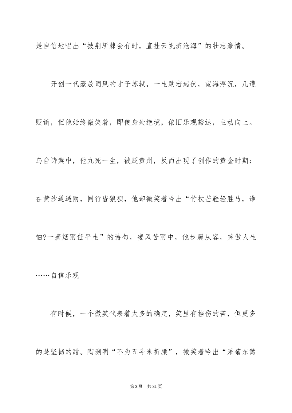 2024初中散文作文_82_第3页