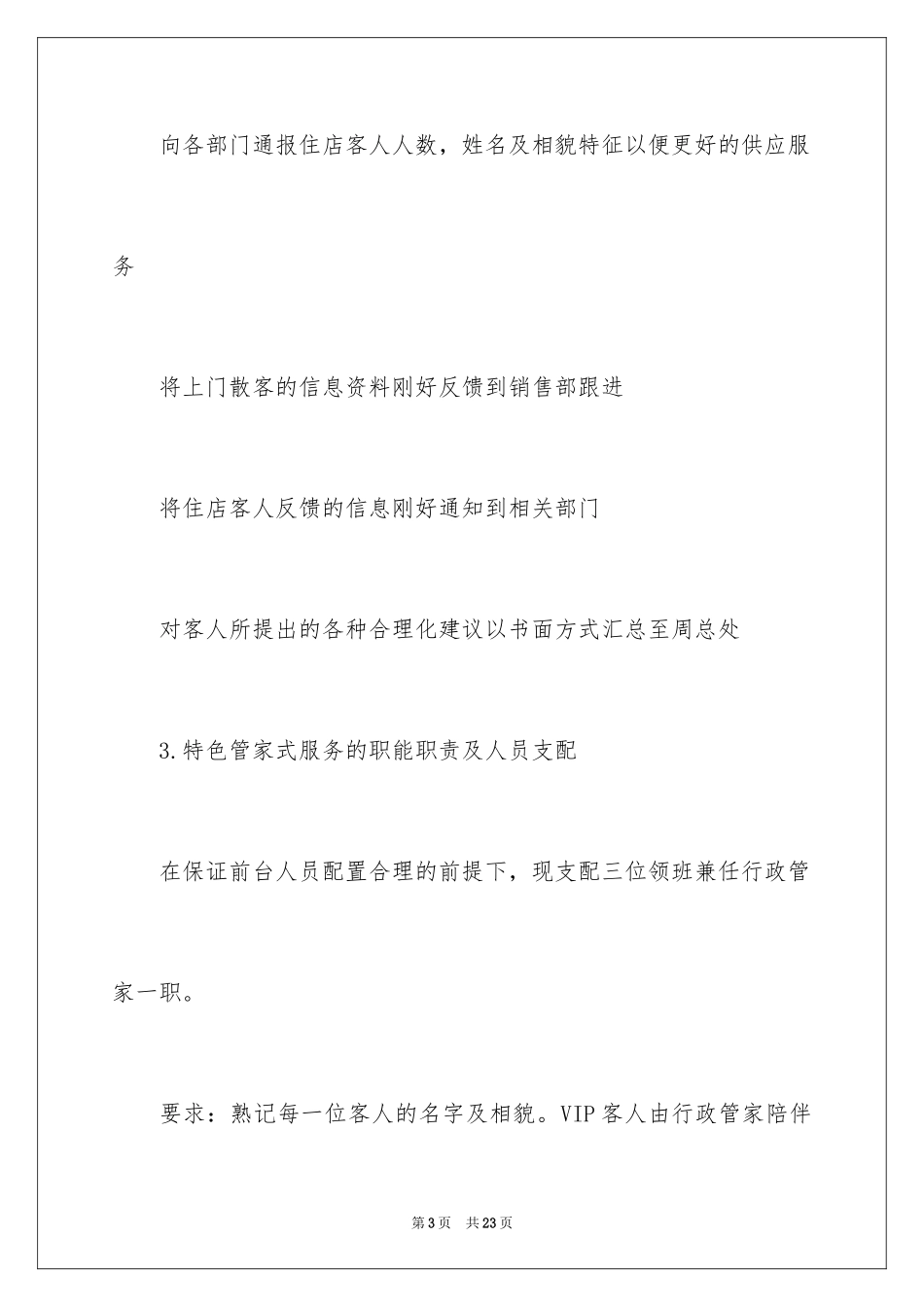 2024前厅部工作计划_1_第3页