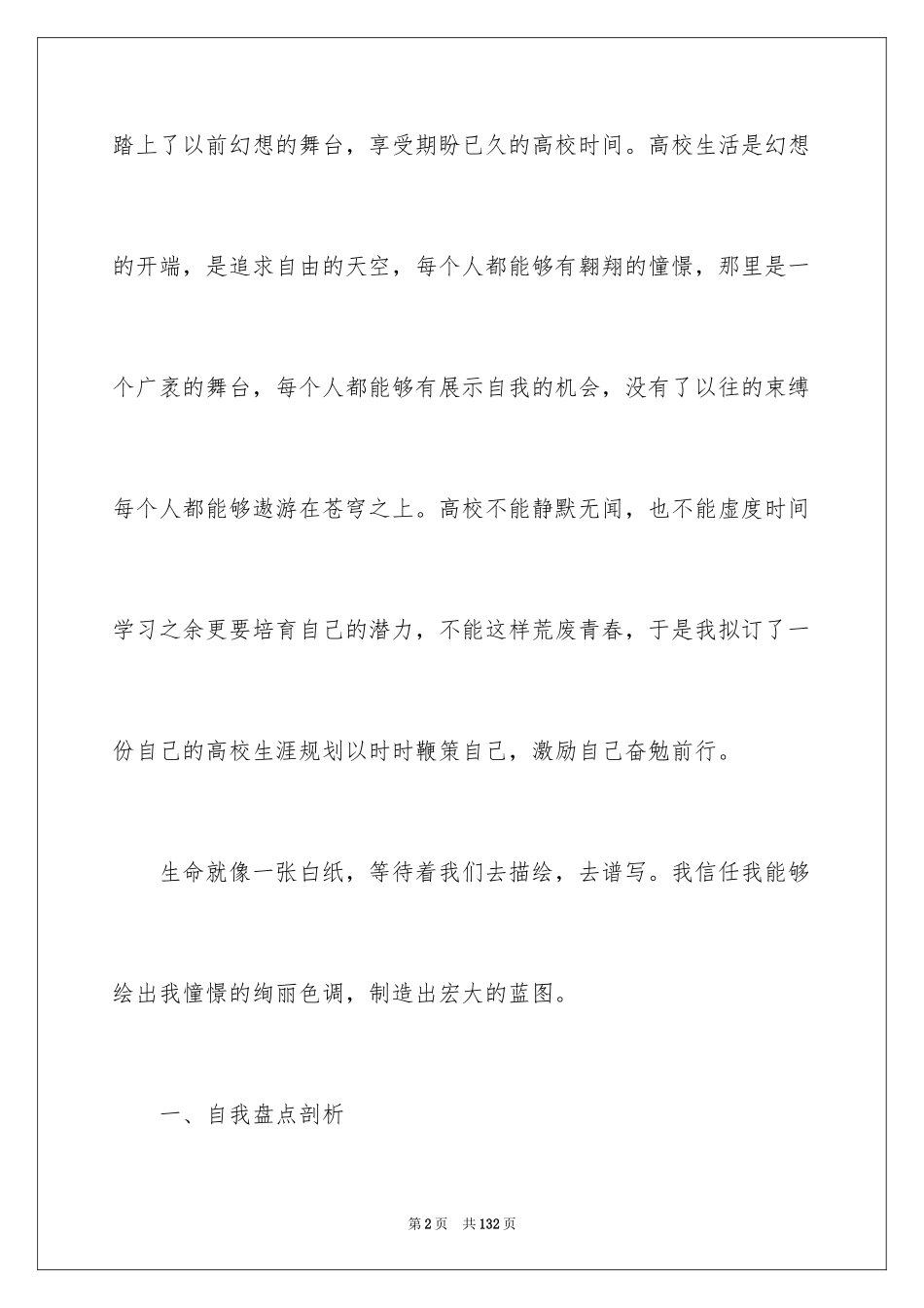 2024大学职业生涯规划_1_第2页