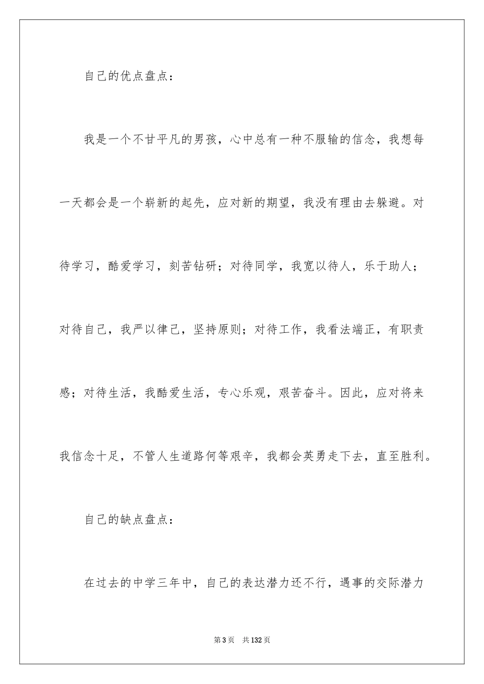 2024大学职业生涯规划_1_第3页