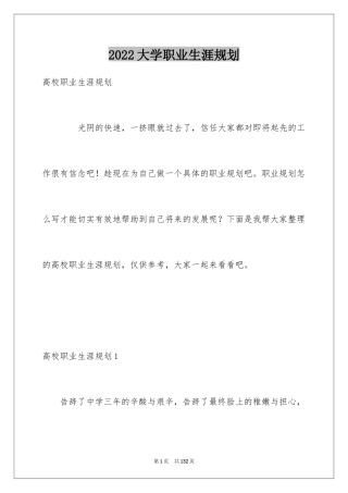 2024大学职业生涯规划_1