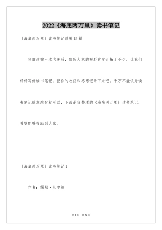 2024《海底两万里》读书笔记_50