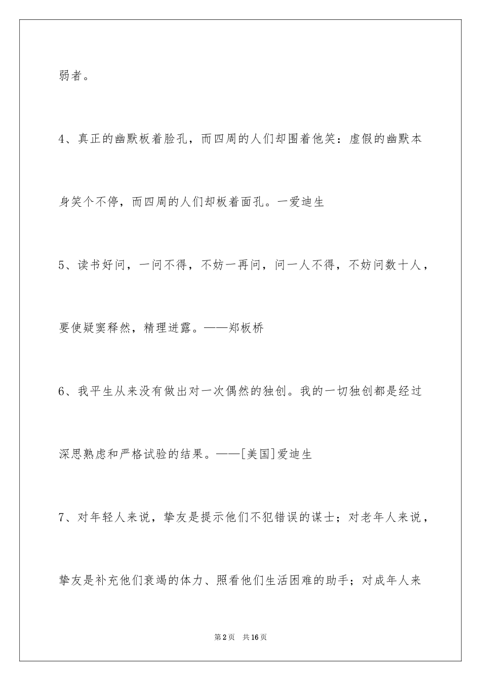 2024人生感悟格言摘录80条_第2页