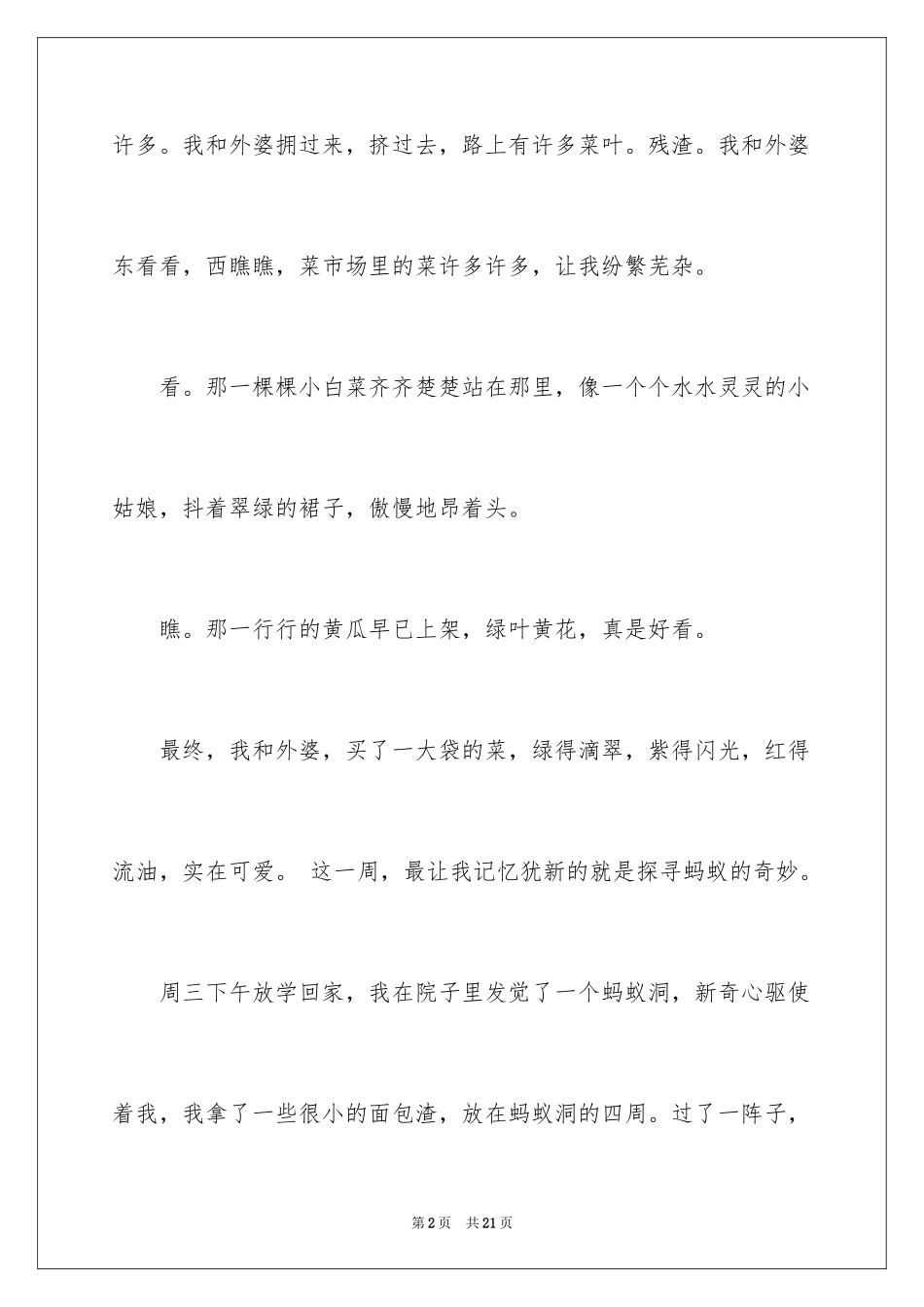 2024学生周记_54_第2页