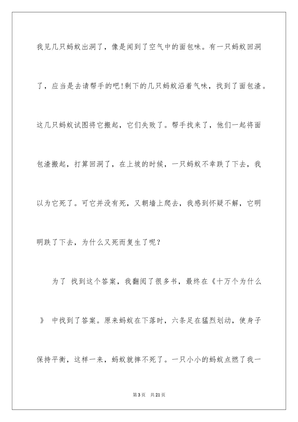 2024学生周记_54_第3页