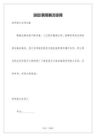 2024供用热力合同_28
