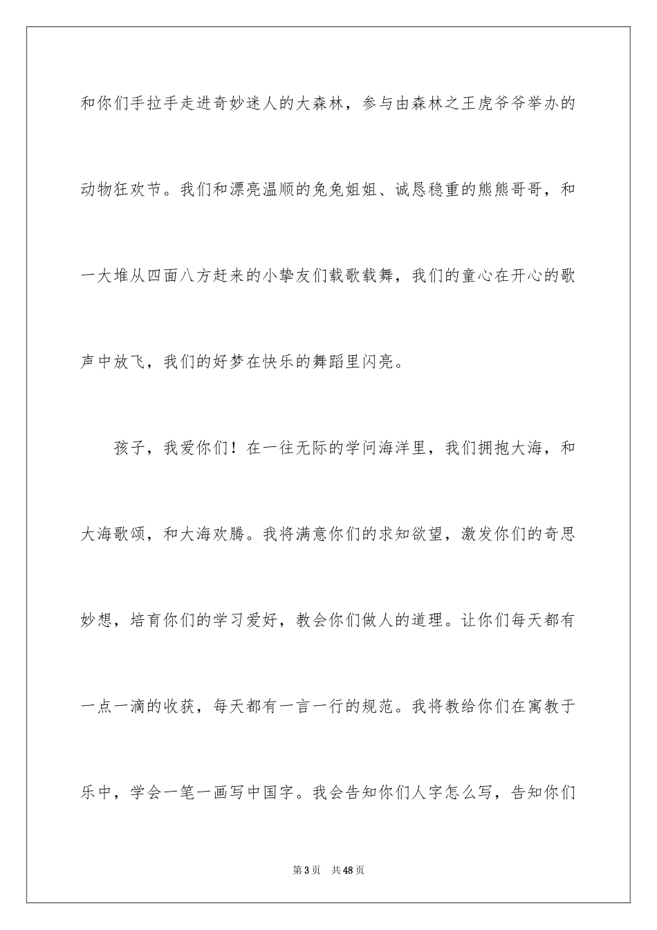 2024如何做一名优秀的幼儿教师演讲稿_4_第3页