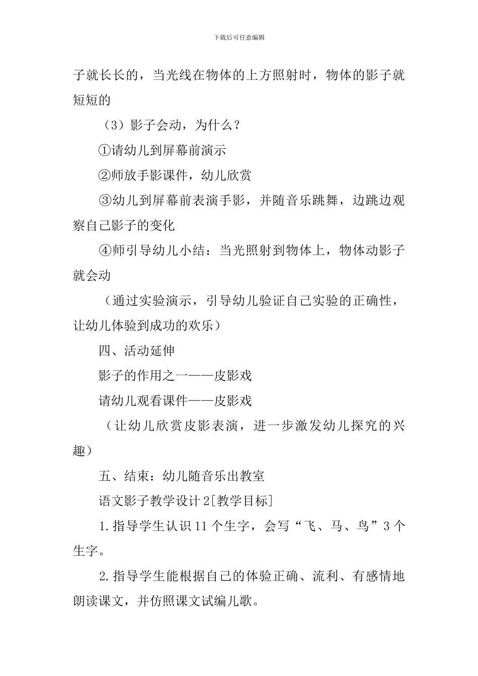 语文影子教学设计_第3页