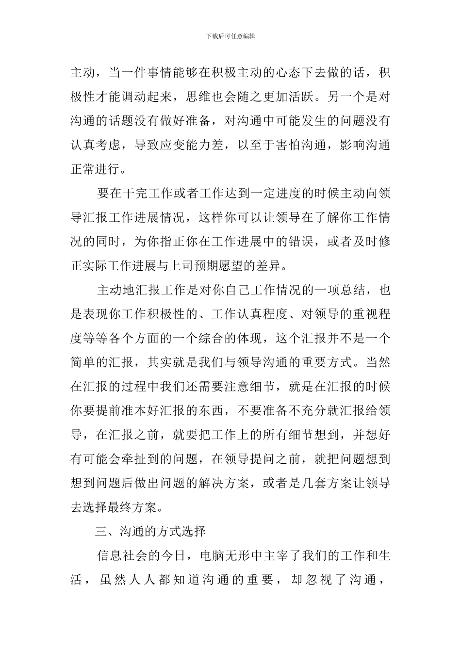 冠军团队培训心得体会_第2页