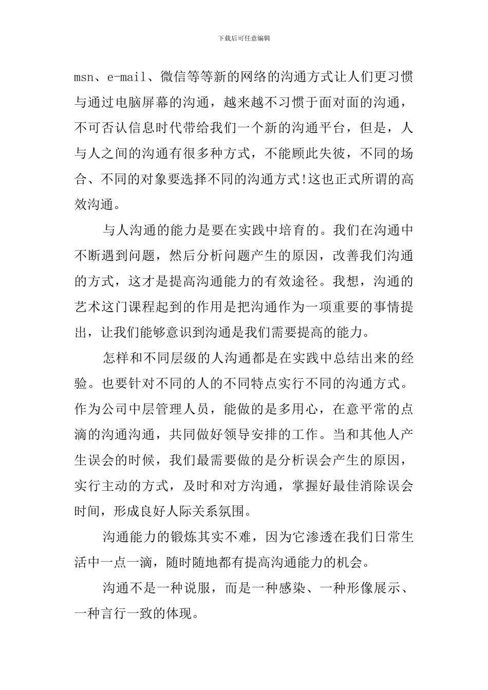 冠军团队培训心得体会_第3页