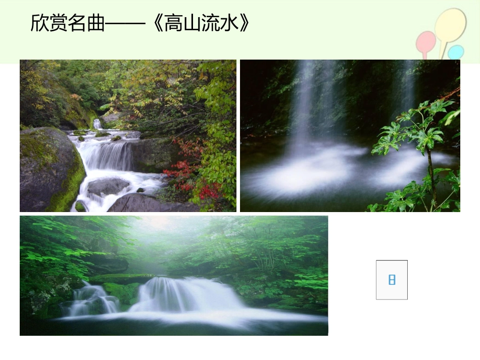 六年级语文上册课件：伯牙绝弦_第2页