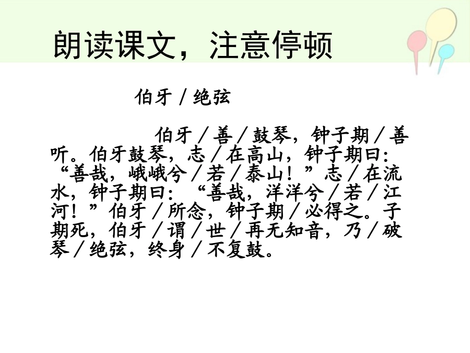 六年级语文上册课件：伯牙绝弦_第3页