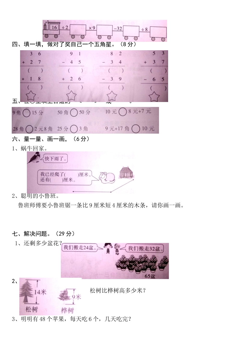 2014年最新北师大二年级数学上册期末试卷6_第2页