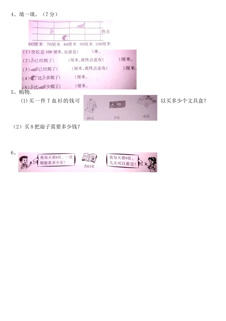 2014年最新北师大二年级数学上册期末试卷6_第3页