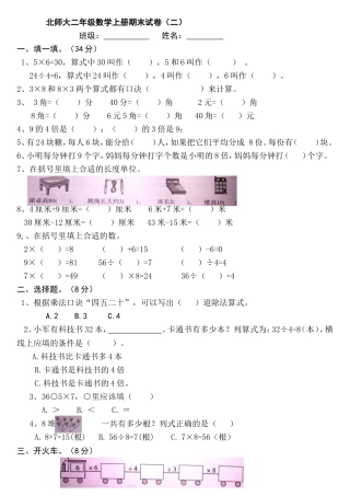 2014年最新北师大二年级数学上册期末试卷6