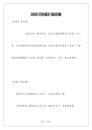 2024《失孤》观后感