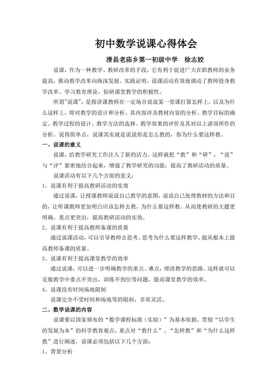 说课心得体会徐志姣_第1页
